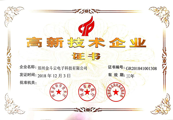 喜訊！熱烈祝賀我公司認定2018“高新技術企業“